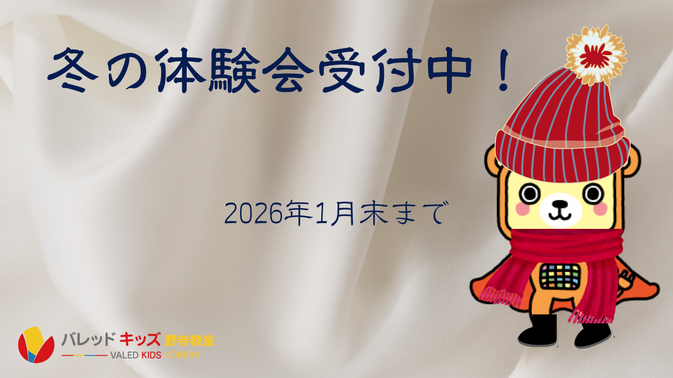 バレッドキッズ野寺教室 |子ども向けPC-ICT教室