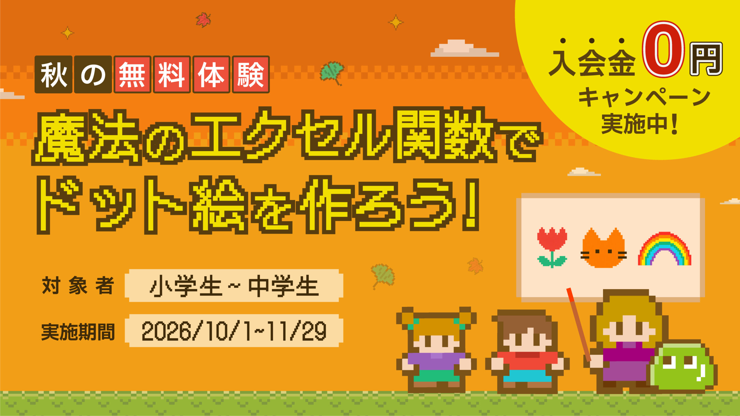バレッドキッズ野寺教室 |子ども向けPC-ICT教室